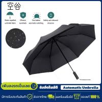 ราคา Xiaomi Youpin Konggu WD ร่มอัตโนมัติ ร่มพับอัตโนมัติ Automatic Umbrella ร่มกันลมแรง ร่มกันแดด ร่มกันน้ำ โครงร่ม (17201266804)