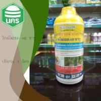 ราคา ฝาเหลือง ไกล โฟเซต 48 ขนาด 1 ลิตร ชนิดดูดซึม กำจัดหญ้าใบแคบ ปราบยากทุกชนิด (22724060783)