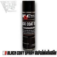 ราคา สเปรย์พ่นกันสนิม MD BLACK COAT SPRAY (22295709024)