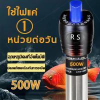 ราคา Aquarium Heater ฮีตเตอร์ตู้ปลา 500W ทำความร้อนตู้ปลา heater ฮีทเตอร์ตู้ปลา ที่ปรับอุณหภูมิตู้ปลา ฮิตเตอร์แสตนเลส เครื่องทำอุณหภูมิ (24013128356)