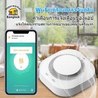 ราคา ตรวจจับควันไฟ Wi Fi แบบใส่ถ่าน แจ้งเตือนเข้าแอป มีลำโพงในตัว Wi Fi Photoelectric Smoke Detector (24551634802)