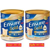 ราคา Ensure Gold เอนชัวร์ โกลด์ ชนิดผง อาหารสูตรครบถ้วนเสริมเอช เอ็ม บี วิตามิน แร่ธาตุ ใยอาหาร กลิ่นธัญพืช กลิ่นวานิลา 380 กรัม สินค้าใหม่ (24359608999)