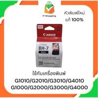 ราคา หัวพิมพ์ Canon BH 7 ดำ CH 7 สี แท้ ใหม่ G1000 G1010 G2000 G2010 G3000 G3010 G4000 G4010 (22280837528)