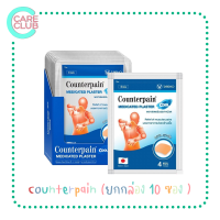ราคา Counterpain เคาน์เตอร์เพน พลาสเตอร์ แผ่นแปะ สูตร ร้อนและเย็น ยกกล่อง10ห่อ กล่อง (23277493655)