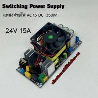 ราคา สวิตช์ชิ่ง กำลังไฟเต็ม 350w สวิตช์ชิ่ง24v 15A Power supply 24v Switching Power Supply AC To DC (23630561256)