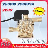 ราคา ชุบทองแดง ปั๊มน้ำแรงดันสูง 220V 2900PSI High Pressure Cleaning Water Pump ปั้มแรงดันสูง อะไหล่เครื่องฉีดน้ำแรงดันสูง 2500W หัวปั๊มเครื่องฉีดน้ำ ใช้กับเครื่องอัดฉีด หัวปั้ม (19350398669)