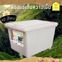 ราคา ถังแช่น้ำแข็ง ถังแช่โฟม KEYWAY 30 L ขนาด ก39 x ย50 x ส32 5 cm รุ่น KTP 40 (13140142781)