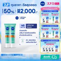 ราคา นีเวีย เดอร์มา แอคเน่ แคร์ ไนท์ เอ็กซ์โฟลิเอเตอร์ 40 มล NIVEA 2 ชิ้น เซรั่มบำรุงหน้า ผลัดเซลล์ผิวหน้า (23888077043)
