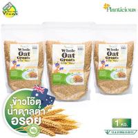 ราคา 3 แพค Planticious Whole Oat Groats แพลนติเชียส ข้าวโอ๊ตแบบหุง 1 KG ข้าวโอ๊ต ธัญพืช ไฟเบอร์ สูงกว่าข้าวขาว 9 เท่า (23623188746)