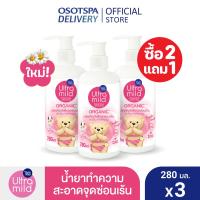 ราคา 2 free 1 ULTRA MILD BY BABI MILD ORGANIC FEMININE CLEANSING ผลิตภัณฑ์ทำความสะอาดจุดซ่อนเร้น 150 ML เลือกสูตรด้านใน (24475348448)
