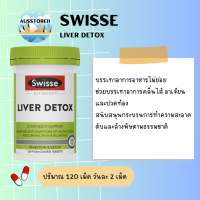 ราคา Swisse Liver Detox ล้างสารพิษตับ ดีท็อกซ์ตับ บรรจุ 120 เม็ด (21509765026)