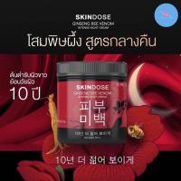 ราคา ครีมโสมพิษผึ้ง Skindose Ginseng Bee Venom Intense Night Cream (23309902203)