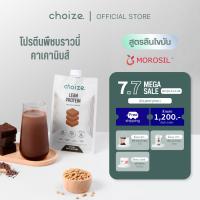 ราคา choize Lean protein โปรตีนพืช รส Brownie with cacao nibs โปรตีนสายลีน ลดไขมัน (24538160632)