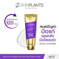 ราคา SKINPLANTS Hand Bakuchiol Anti Wrinkle And Brightening Serum In Cream Handcream แฮนด์ครีม เผยหลังมือใส (22917394096)