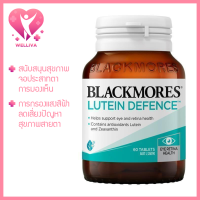 ราคา Blackmores Lutein Defence สุขภาพดวงตาและการมองเห็น ของแท้จากออสเตรเลีย (24381998094)