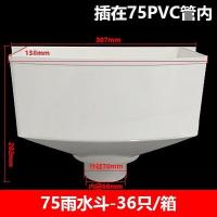 ราคา กรวยปลั๊กมาตรฐานน้ำฝนในแห่งชาติกรวยสี่เหลี่ยมหนาระบายน้ำ Pvc75อุปกรณ์เชื่อมต่อท่อระบายน้ำการระบายน้ำ Zhigu04 Cb (24117618217)