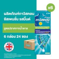 ราคา Gaviscon กาวิสคอน ซัสเพนชั่น รสมิ้นต์ ยาลดกรด กรดไหลย้อน สูตรมาตรฐาน 4 ซอง 10มล X 6 กล่อง (18142236910)