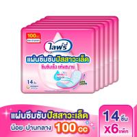 ราคา ไลฟ์รี่ แผ่นซึมซับปัสสาวะเล็ด 100 ซีซี 14 ชิ้น แพ็ค 6 (22885137510)