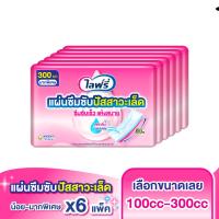 ราคา เลือกขนาด ไลฟ์รี่ แผ่นซึมซับปัสสาวะเล็ด 100 300 cc แพ็ค 6 (24448101268)