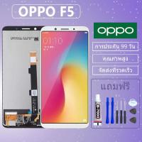 ราคา LCD ชุดหน้าจอ OPPO F5 งานแท้มีประกัน เเถมชุดไขควงกะกาว (23114017011)