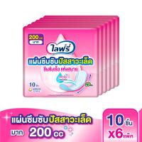 ราคา ไลฟ์รี่ แผ่นซึมซับปัสสาวะเล็ด 200 ซีซี 10 ชิ้น แพ็ค 6 (22884934919)