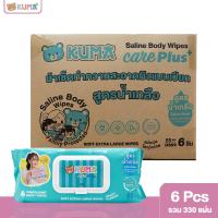 ราคา ยกลัง 6ห่อ ทิชชู่เปียกคุมะ แผ่นใหญ่ KUMA CARE PLUS ทิชชู่เปียก สูตรน้ำเกลือ 55 แผ่น ทิชชู่คุมะ (21997719356)