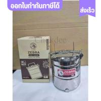 ราคา ปิ่นโต ปิ่นโตข้าว ที่ใส่อาหาร ม้าลาย Zebra ตราหัวม้าลาย มีหลายขนาดให้ลูกค้าเลือกสรร ของแท้ ตรงปก ส่งไว ไม่แท้ยินดีคืนเงิน (24344980505)