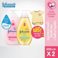 ราคา Johnsons Body Lotion Baby Lotion 500 ml Johnsons WashTop to Toe Baby Bath 500 ml Free Johnson s baby body suit จอห์นสัน ครีมบำรุงผิว เบบี้ โลชั่น 500 มล จอห์นสัน สบู่อาบน้ำ ท็อปทูโท (8152153121)
