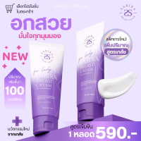ราคา Sabiraซาบีร่า 1 หลอด ครีมดูแลทรวงอก ขนาดหน้าอก ครีมเพิ่มขนาดทรวงอก เพิ่มขยายหน้าอก ซาบีร่า เบรสครีม (22065193837)