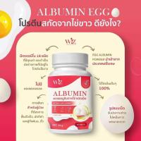 ราคา แอลบูมิน โปรตีนสกัดจากไข่ขาวแบบเม็ด ALBUMIN ผลิตภัณฑ์เสริมอาหาร ตรา วิซ 30 Tablets 1ขวด (19371208258)
