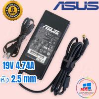 ราคา ASUS Adapter 19V 4 74A 5 5 x 2 5mm Asus K450J A43s A42J A55V K53S K53SV K53SD K53SE K53SJ K53SN K53T K53TA 90w 5 5 K53U สายชาร์จ Asus (17253587567)