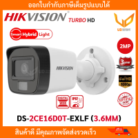 ราคา HIKVISION กล้องวงจรปิด DS 2CE16D0T EXLF เลนส์ 2 8MM 3 6MM Smart Hybrid Light รองรับ 4 ระบบ TVI AHD CVI CVBS ความชัด 2MP IR 20M รับประกัน 3 ปี (9443406191)