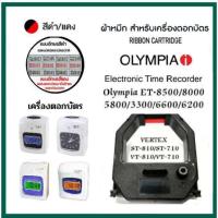 ราคา ผ้าหมึกเครื่องตอกบัตร Vertex รุ่น ST 810ST710 VT710VT810 Olympia ET850080005800 ผ้าหมึกสีดำ แดง (17022118496)