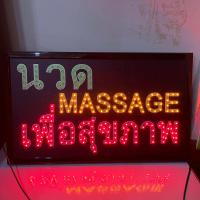 ราคา ป้ายไฟ ป้ายไฟร้าน ป้ายไฟตัวอักษร ป้ายไฟวิ่ง ป้ายไฟled ป้ายไฟร้านนวด Massage เพื่อสุขภาพ (24351443593)