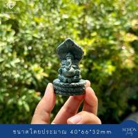 ราคา 4SHA พระพิฆเนศปางนาคปรก องค์พ่อคเณช วรกายหยกเขียวแม่โขง หินแท้ธรรมชาติ แกะสลักงานมือ Handmade (21794209542)