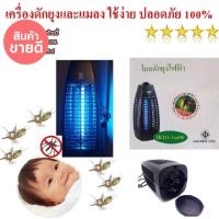 ราคา เครื่องดักยุง เครื่องไล่ยุง ELECTIC MOSQUITO KILLERมีสวิทซ์ เปิด ปิด (19476384551)