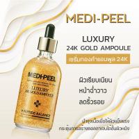 ราคา เซรั่มทองคำ Medipeel Luxury 24K Gold Ampoule ขนาด 100ml เมดิพีลโกล์ด 24K แอมพูลผสมทองคำ บำรุงผิว เพือผิวหน้าขาวใส ขายดีมาก (17290090844)