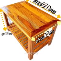 ราคา โต๊ะวางของโต๊ะกลาง โต๊ะไม้สัก 2ชั้น 43x70x46 ซม แบบทำสีและไม่ทำสี โต๊ะญี่ปุ่นทรงเตี้ยแบบนั่งพื้น โต๊ะเขียนหนังสือ โต๊ะ (23798042908)