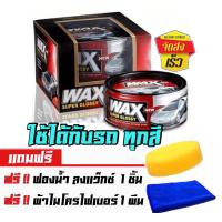 ราคา รถทุกสี เคลือบสี เคลือบรถ เคลือบเงา เคลือบแก้ว แว๊ก ขัดเงา ดูแลรักษารถยนต์ น้ำยา เคลือบสีรถ ของแท้100 wax super glossy (4050964219)