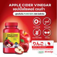 ราคา APPLE CIDER VINEGAR 100 จากญี่ปุ่น แอปเปิ้ล ไซเดอร์ วีเนการ์ แบบแคปซูล 500 mg 30แคปซูล (21135405993)