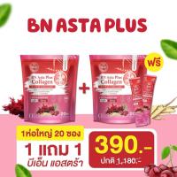 ราคา ผลิตภัณฑ์เสริมอาหารแอสต้า พลัส คอลลาเจน BN Asta Plus Collagen (21900646061)