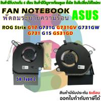 ราคา CPU GPU Cooling Fan For ASUS ROG ASUS ROG Strix G531 G531G G531GT (22962472271)