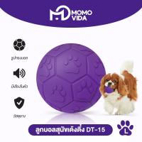 ราคา MOMOVIDA ของเล่นสุนัข ลูกบอลยางกัดหมา ของเล่นขัดฟันสุนัข ลูกบอลยางสำหรับเคี้ยว ของเล่นมีเสียง รุ่น DT 15Lเหมาะสมหมาใหญ่ (23544866524)
