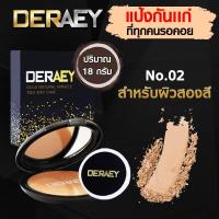 ราคา แป้งเดอเอ้ โกลด์ เนเชอรัล มิราเคิล ทูเวย์เค้ก สำหรับคนหน้ามัน ขนาดบรรจุ 18กรัม เบอร์ 2 ผิวสองสี (355145862)