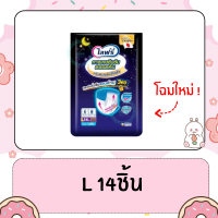 ราคา ไลฟ์รี่ กางเกงซึมซับตลอดคืน (19221455704)