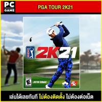 ราคา PC GAME เกม PGA TOUR 2K21 นำไปเสียบคอมเล่นผ่าน Flash Drive ได้ทันที โดยไม่ต้องติดตั้ง (17356530252)