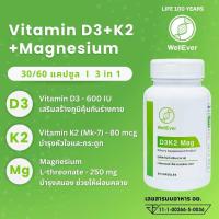 ราคา Vitamin D3 K2 Magnesium 30 60 แคปซูล WellEver Vitamin D3 600 IU Vitamin K2 Mk 7 80mcg Magnesium 250g (24197080246)