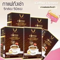 ราคา กาแฟถังเช่า แบบกล่อง 5Box 50ซอง ถังเช่า ถังเช่ากาแฟ ผสมสารสกัดเห็ดหลินจือ (10388583163)