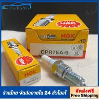 ราคา หัวเทียน CPR7EA 9 NGK แท้ 100 หัวเทียน wave 110 i wave 125 spark135 X1r (24507672735)