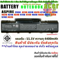 ราคา แบตเตอรี่ เอเซอร์ BATTERY ACER Aspire 4710 4720 4730 4740 4520 4310 4920 4930 4535 4736 4730 4540 5738 2930G 4740G 5738G 4930 49355735 5740 สินค้า มี มอก 2217 2548 ปลอดภัยต่อชีวิต และทรัพย์สิน (788347